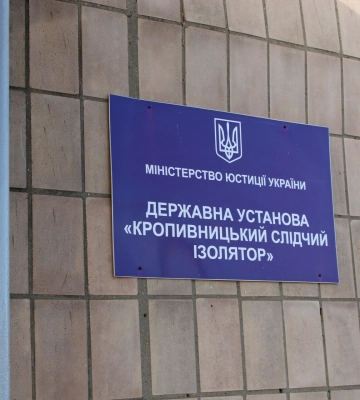 Судитимуть учасників злочинної групи, які постачали наркотики до Кропивницького СІЗО