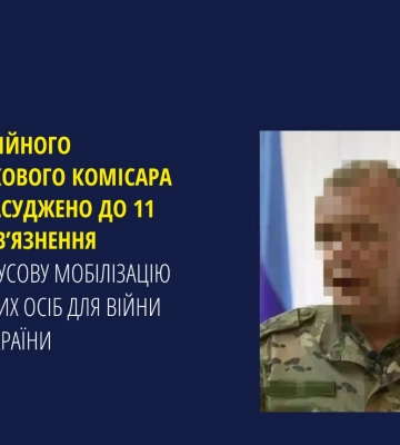 Так званого «військового комісара лнр» засуджено за примусову мобілізацію цивільних для війни проти України