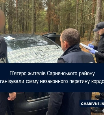 П’ятеро жителів Сарненського району організували схему незаконного перетину кордону