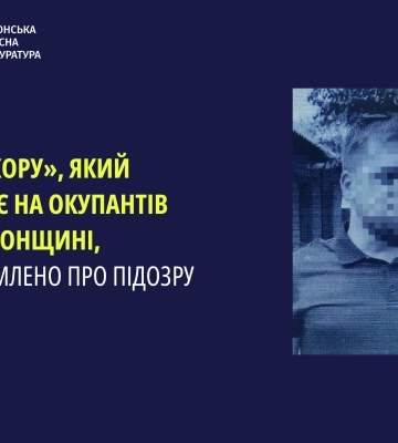 «Воєнкору», який працює на окупантів на Херсонщині, оголошено підозру, - прокуратура