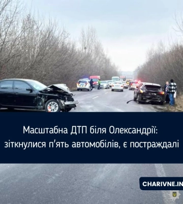 У масштабній ДТП поблизу Олександрії підбили ще й авто патрульних