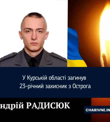 У Курській області загинув 23-річний захисник з Острога