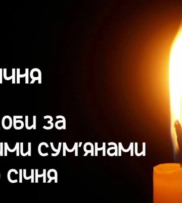 У Сумах оголосили Дні жалоби