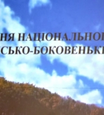 На Кіровоградщині обговорили питання створення національного природного парку