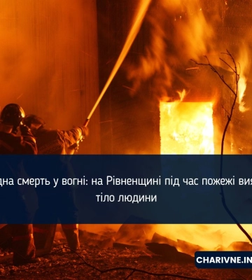 У Рівненському районі горів будинок: рятувальники виявили тіло чоловіка