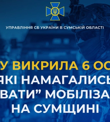 СБУ викрила 6 осіб, які намагались «зірвати» мобілізацію на Сумщині