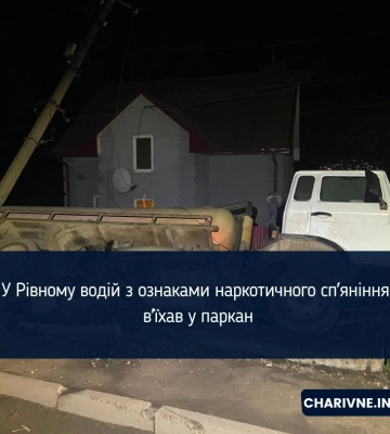 У Рівному водій з ознаками наркотичного сп?яніння в?їхав у паркан