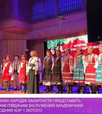 Фольклор усіх етнічних народів краю представить у концертній програмі Закарпатський народний хор