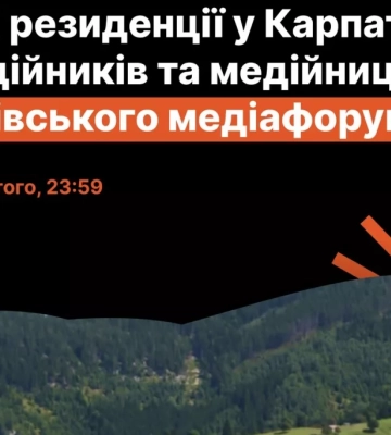 Львівський медіафорум оголосив набір на весняні резиденції для медійників у Карпатах