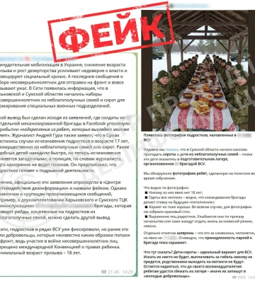 ЦПД спростував російський фейк про мобілізацію підлітків-сиріт на Сумщині