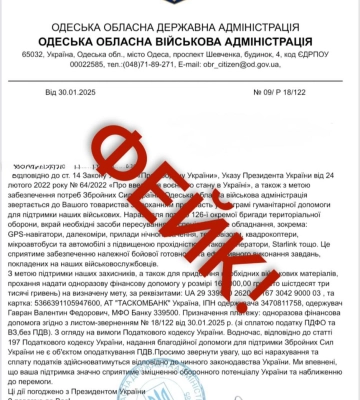 Від імені голови Одеської ОВА розсилають повідомлення і просять грошей