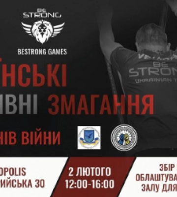 Біля Львова на вихідних відбудуться всеукраїнські адаптивні змагання серед ветеранів BESTRONG GAMES