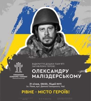 На фасаді одного з ліцеїв Рівного сьогодні відкриють пам'ятну дошку загиблому воїну