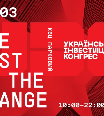Український інвестиційний конгрес 2025: інвестиції у майбутнє України
