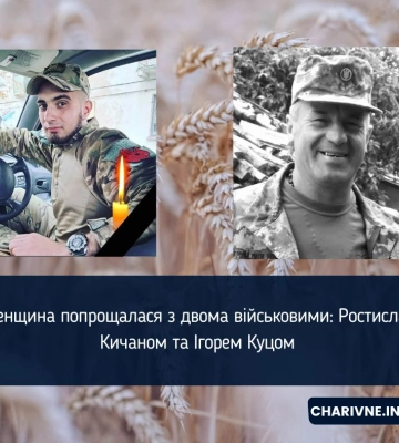 Рівненщина попрощалася з двома військовими: Ростиславом Кичаном та Ігорем Куцом