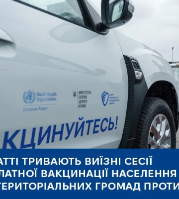 На Закарпатті тривають виїзні сесії для безоплатної вакцинації населення місцевих територіальних громад проти кору
