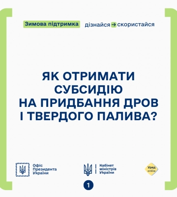 Жителі Запорізької області можуть отримати субсидію на дрова та вугілля: як це зробити?