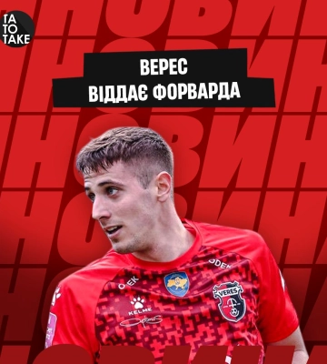 «Верес» віддає форварда