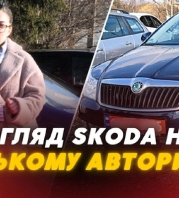 Надійні та доступні кожному: скільки коштує Skoda на луцькому авторинку