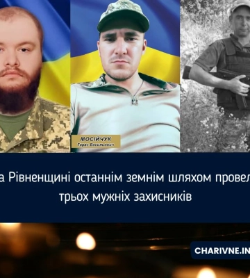 На Рівненщині останнім земнім шляхом провели трьох мужніх захисників
