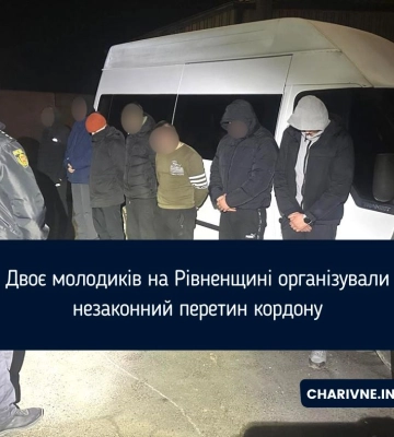 Ймовірно організували незаконний перетин кордону: двом жителям Рівненщини повідомили про підозру