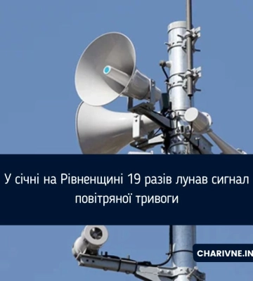 У січні на Рівненщині було менше тривог,  ніж у грудні
