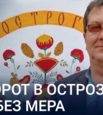 Міського голову Острога усунули з посади. Хто і як керуватиме містом далі