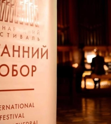 У Рівному стартує фестиваль &quot;Органний собор&quot;