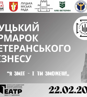 У Луцьку відбудеться другий ярмарок ветеранського бізнесу
