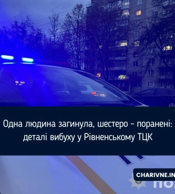 Одна людина загинула, шестеро - поранені: деталі вибуху у Рівненському ТЦК