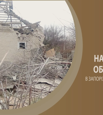 Ворог за добу 326 разів ударив по Запорізькій області, є поранені