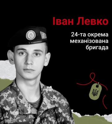 Сьогодні Львівщина згадує Івана Левка, якого 15 місяців вважали зниклим безвісти