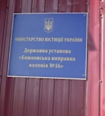 У колонії на Полтавщині катували та вбивали ув’язнених