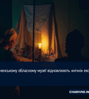 У Рівненському обласному музеї відновлюють «нічні» екскурсії