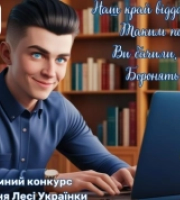 Херсонська бібліотека проводить конкурс до дня народження поетеси Лесі Українки