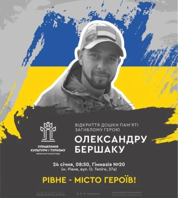 На фасаді однієї з гімназій Рівного сьогодні відкриють пам&#039;ятну дошку загиблому на війні Герою