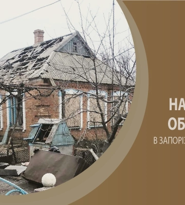 Ворожий терор у Запорізькій області: куди спрямували 405 удари за добу (ФОТО)