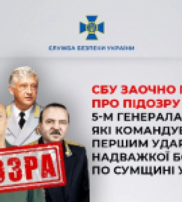 Первыми сбросили сверхтяжелую бомбу на Сумщину: СБУ объявила подозрение 5 российским генералам