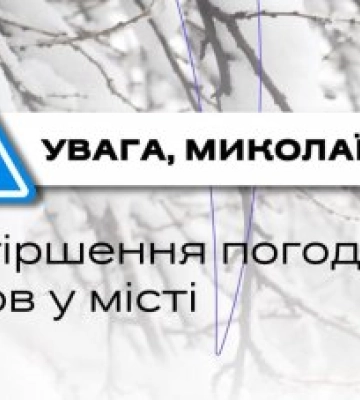 Дорожні служби Миколаєва перейшли на посилений режим роботи