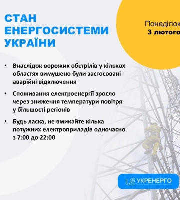 На Київщині застосовуються аварійні відключення світла — Укренерго