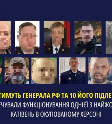 Генерала РФ та 10 його підлеглих, які забезпечували функціонування однієї з найжорстокіших катівень в окупованому Херсоні, судитимуть заочно