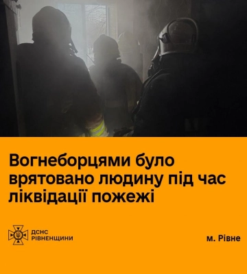 У Рівному під час пожежі вогнеборці врятували чоловіка