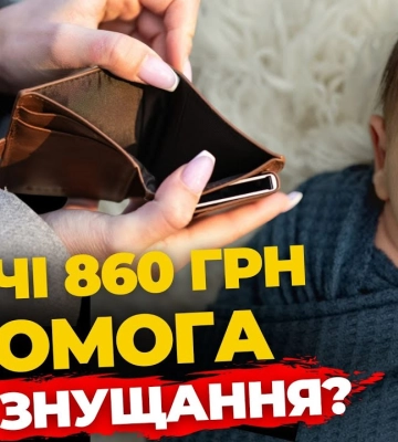Що львів&#039;яни думають про допомогу на дитину? | ПравдаТУТ Львів
