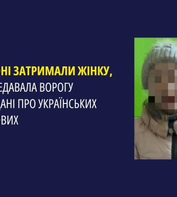На Херсонщині суд обрав запобіжний захід затриманій інформаторці ворога, - прокуратура