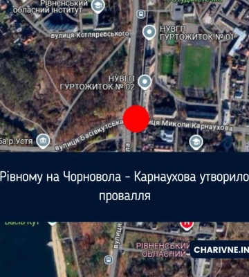 У Рівному на Чорновола - Карнаухова утворилося провалля