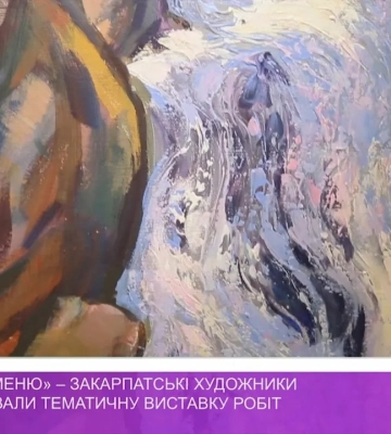 «Магія каменю» – закарпатські художники презентували тематичну виставку робіт (відео)