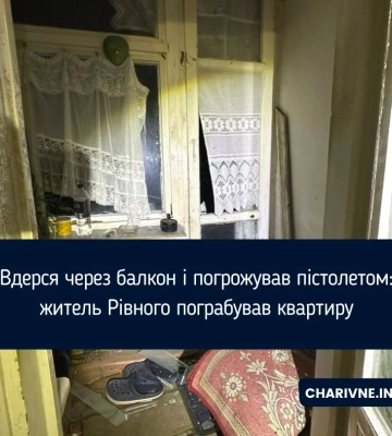 Погрожуючи пістолетом, пограбував вночі рівнянку в її оселі