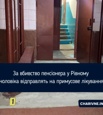 За вбивство пенсіонера у Рівному чоловіка відправлять на примусове лікування