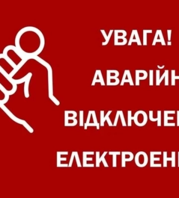 Аварійні відключення електроенергії введено у чотирьох областях України