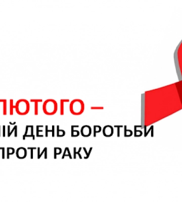 4 лютого - події дня та свята 4 лютого - події дня та свята